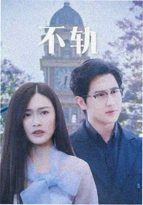 旺角十二时 港式悬疑短剧